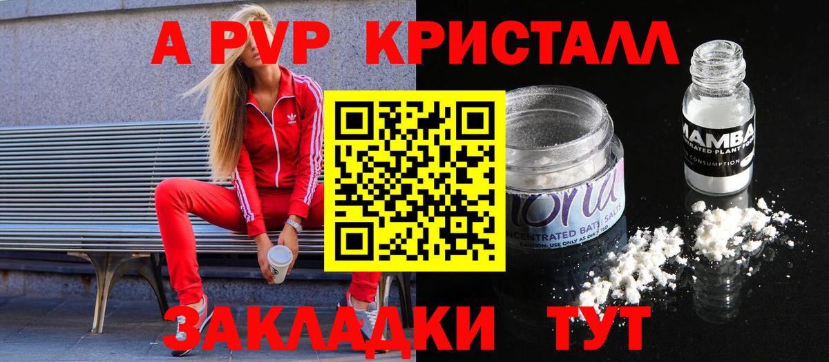 Alpha-PVP СК КРИС Тольятти