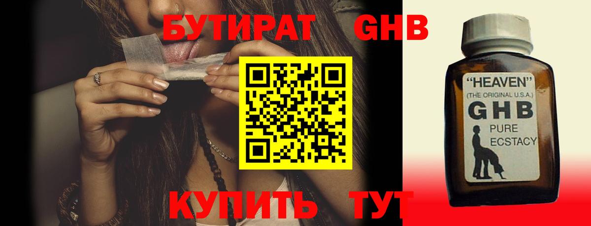Бутират Butirat  БУТИРАТ  Тольятти  Вход с VPN 