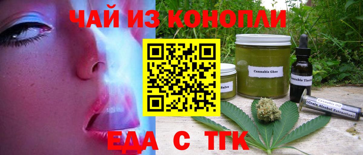Тольятти  Cannafood марихуана  Вход с VPN 