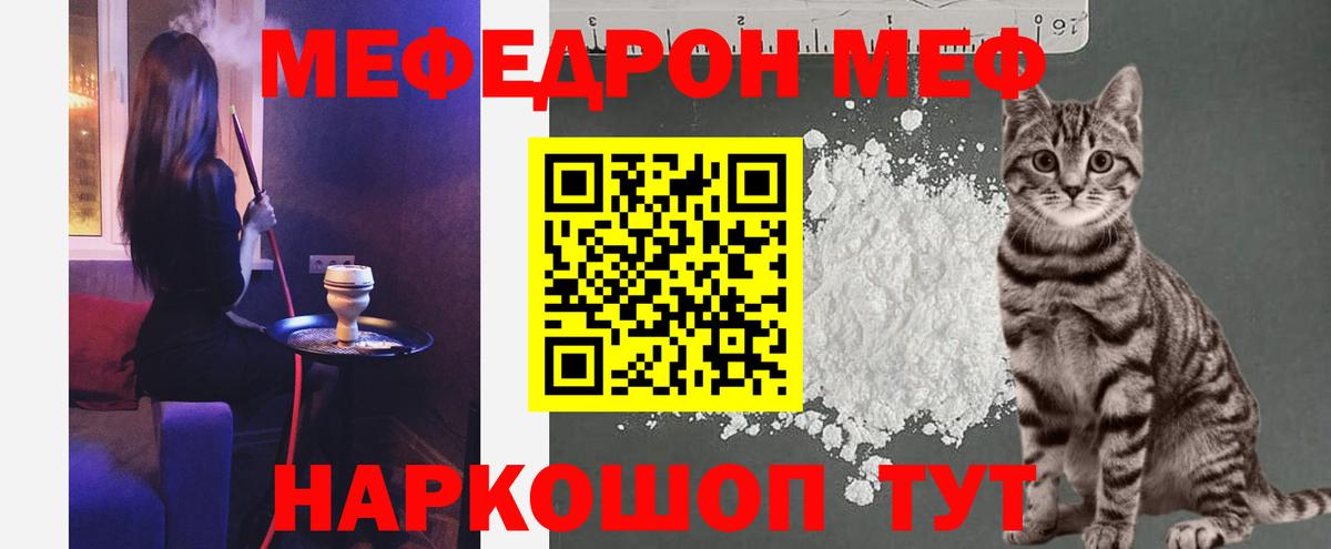 Меф мяу мяу Тольятти