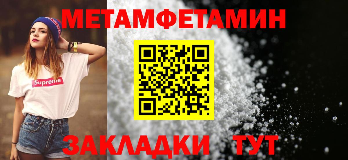 МЕТАМФЕТАМИН  Первитин кристалл  Тольятти  Вход с VPN  Первитин кристалл 